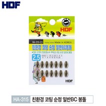 해동조구사 친환경 코팅 순정 일반BC 봉돌 HA-315 / 조개봉돌 좁쌀봉돌, 해동 친환경BC봉돌(HA-315), 6.0호