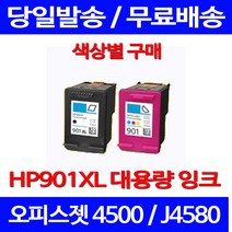무료배송잉크 HP 901 XL 대용량 검정 컬러 세트 OFFICEJET 4500 오피스젯 4580 소모품 654 가정용 HP901 포토 잉크젯 CC654AA, 1개입, HP901XL 검정 대용량(표준3배) 호환