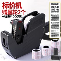 스티커 라벨 부착기 바코드 핸디형 날짜 가격 기계, 가격 표시기(잉크 롤러 2개+라벨 4000개)