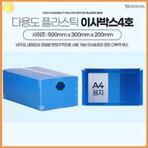 단프라 박스 4호 이사 원룸 대형 플라스틱 셀프 포장 PVC 제작 이삿짐 추천 수납 정리 정돈 상자 제품 보관 물류 회사 택배 대형 소형 포장 팩킹 패키징 기타 생활 잡화, 이사박스4호빨강