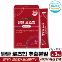 로즈힙 추출분말 칠레산 베타카로틴 보스웰리아 안토시아닌 식약처 해썹 인증 로즈힙분말, 3박스, 로즈힙분말스틱 30포