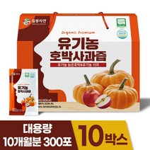 유기농 즙장인 일등자연 늙은 호박즙 호박사과즙, 300포(10개월 분)