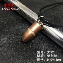 전통공예소품 탄알 목걸이 팬던트 인테리어 전투늑대 총알 거는장식 부대 커플 선물