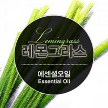 에센셜오일 레몬그라스 Lemongrass E.O, [ 1L ]