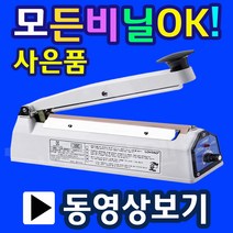 비닐접착기 대형실링기 최대길이41센치 51센치 SK410-2mm SK410-5mm SK510-5mm SK510-2mm부직포실링 드립백실링기 커피실링기 은박비닐포장 쿠키봉투포장 커피포장기 커피봉투실링기 커피봉투접착기, 2.SK210-2mm