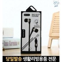 이어폰꼬임 게임용이어폰 3.5mm이어폰 노트북이어폰 pc마이크이어폰 카세트이어폰 갤럭시탭이어폰 이어폰, 고래숍, 단일옵션