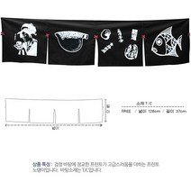 [ UJN23 ] 검정색/검은색/프린트/4폭/일식/일본/식당/스시전문점/횟집/초밥집/커튼/출입구다찌/노렌/노랭이