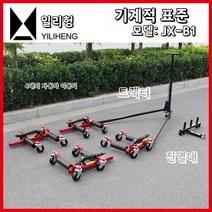 자동차 견인 타이어 보조 이동 트레일러 바퀴, B.4기계표준+선반+트랙션랙