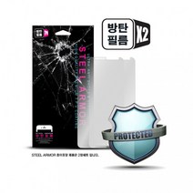 스틸아머방탄필름 2매 아이폰SE3 아이폰SE2 아이폰8