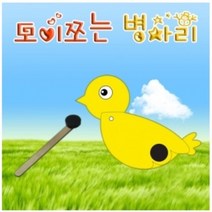모이쪼는병아리(1인용) hma-87