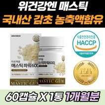 매스틱 메스틱 검 정 식물성 그리스산 추천 선물 식품 브로콜리 양배추 히알루론산 알로에베라겔 회화나무 열매 추출물 위건강 엔 매스딕 메스딕 매틱스 부모님 선물 30대 40대