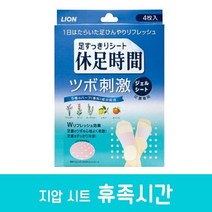 휴족시간 발관리 매입휴족시간지압자극개쿨링시트: HLNVCB 써밋커머스 빠른배송 +50001821 발관리패치 다리관리, l눌러서구매하기ㅣ:l오늘의쇼핑:구매하기l