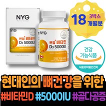 비타민D 뼈에좋은음식 후기 임산부비타민D 생신선물 중기 남자 HACCP인증 면역력에좋은 하이드록시 셀렌 예비부모 면역력 강화 비타민디음식 할머니 성장기 비타민D3 출산 포우먼