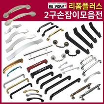 리폼플러스 35종 2구손잡이모음전 가구손잡이 씽크대손잡이, 1개, 31_ JD엠보도장손잡이 128p(블랙)