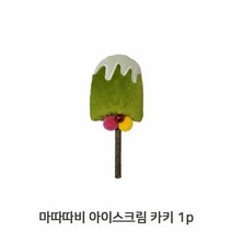 RT 고양이 마따따비가지 토이 1p 방울 아이스크림 카키, 단품