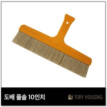도배 풀솔 10인치 / 삼광도배