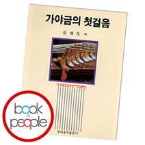 [현대음악]가야금의 첫걸음