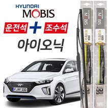 현대모비스 아이오닉 프리미엄 자동차 와이퍼 650mm+450mm 1세트