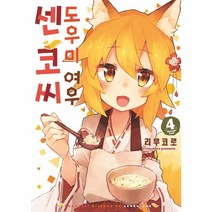 도우미 여우센코씨 4 만화, 상품명