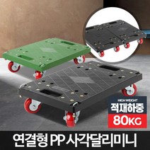 제개몰_사각달리 미니 소형대차 운반구 운반기 운반카트 이동_J킄, $큮사각달리미니