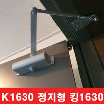 킹 일자 정지형 도어 클로저 K1630, 1개