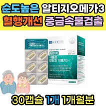프리미엄 순도높은 식물성 알티지 RTG 오메가3 EPA DHA 비타민D 비타민E 중금속제로 해양 미세조류 임산부 수유부 비린내없는 오매가쓰리 추천, 1개, 30개입 1개 1개월분