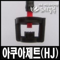 아쿠아제트(HJ) 20L/H/아쿠아젯/100개 N1408, 튜브식 / 100개
