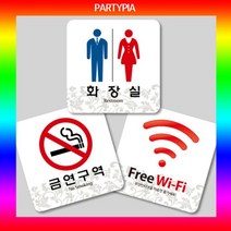 일음쇼핑^^*m파티피아 UV인쇄 95x95 하이그로시 표지판 명패 디자인 알림판 장식문패 안내판 다용도 사무용 안내용일medi^*^, ab*^*선택있슴손대지마시오