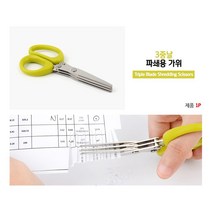 [풀리줄리] 휴대용으로 쓸수있는 3중칼날 파쇄용 3겹날 가위 문서 보안 정보 보호 세단기 세절, 1개