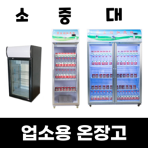 업소용온장고 미니 보온 온열 전기 온장 쇼케이스, 옵션04