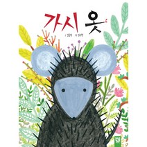 가시 옷, 키즈엠