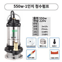 수중펌프 농업용 정화조 기계 배수 양수기 공업용 물 모터 급수, 550w1인치10m청수펌프