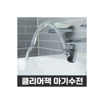 클리어잭 필터형 세트 양치수전 아기비데 아기목욕