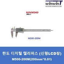 한도 디지털 캘리퍼스 신형 LCD창 M500-200M 경질코팅, 1. M500-200M