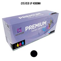 《 신박한 상품 ▶ NEWUM 재생토너 교체용 신도리코 LP 430DNH 검정 0812210EA+ ◀ 》, 쿠팡3 소행성마켓 1, 쿠팡3 소행성마켓 본상품선택, 쿠팡3 소행성마켓 본상품선택