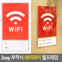 이중 투명 아크릴 와이파이 안내판 카페 WIFI 게시판, 기본