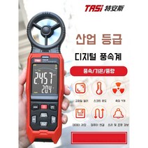 핸드형 휴대용 풍속계 풍향계 소형 속도 테스터 디지털 공업용 고정밀 바람 계측 풍온 게이지 GPS 측정기, TA642B[올인원]+충전세트