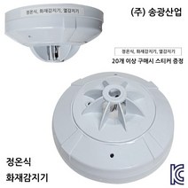송광산업 정온식감지기 열감지기