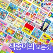 [종이나라] 색종이 100종 / 종이접기 종이공예 케이스색종이 대용량색종이, 300매무늬모아케이스