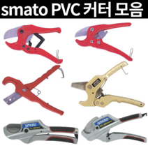 스마토 파이프커터기 플라스틱 파이프컷팅기 절단기 알루미늄 엑셀파이프카타, SM-PC208