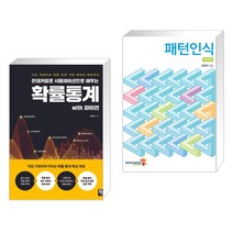 (서점추천) 몬테카를로 시뮬레이션으로 배우는 확률통계 with파이썬 + 패턴인식 (전2권), 비제이퍼블릭 BJ퍼블릭