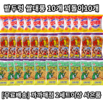 [까까매점] 불량식품 3종 SET / 인기짱 밭두렁 꾀돌이 쌀대롱 30개 세트, 문방구 불량식품 30개 무배