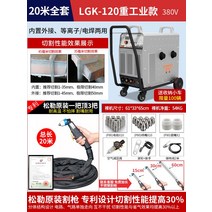 플라즈마 절단기 산소 프라즈마 논가스 커팅기 용접기, 내장펌프/120플라즈마/전기용접20m-380V