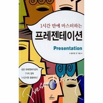 이노플리아 프레젠테이션 1시간 만에 마스터하는, One color | One Size@1