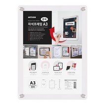 아트사인 자석프레임 알림판 광고판 게시판 게시물꽂이 광고물꽂이 홍보물꽂이 POP꽂이, 1개