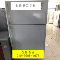 중고냉장고 - 삼성 일반형냉장고 500L (설치비 별도)