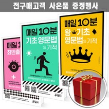 키출판사 매일 10분 영문법 왕기초 영문법 영어 패턴 영어회화 상식 클리닉 영단어의 기적, 매일 10분 기초 영어회화의 기적 : 생활영어
