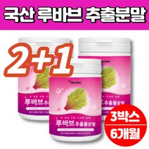 국내산 루바브 뿌리 추출물 르바브 분말 가루 환 정, 3박스, 3개