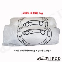 [고강도속경화] 시바툴 레진(백색) 1kg