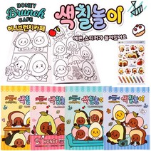 차카니샵 2000 허니 브런치 카페 색칠놀이/ 허니브런치카페 색칠공부
